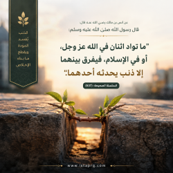 المحبة في الله