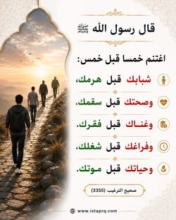 اغتنم خمس قبل خمس