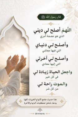 اللهم أصلح لي ديني
