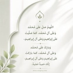 الصلاه على الرسول ﷺ