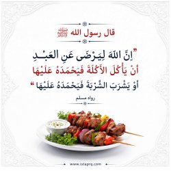 الرضى والحمد على النعم