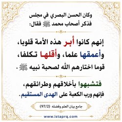 أصحاب محمد ﷺ