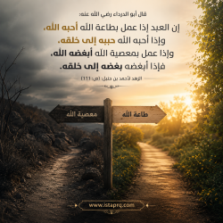 إن العبد إذا عمل بطاعة الله أحبه الله