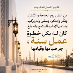 من سنن يوم الجمعة